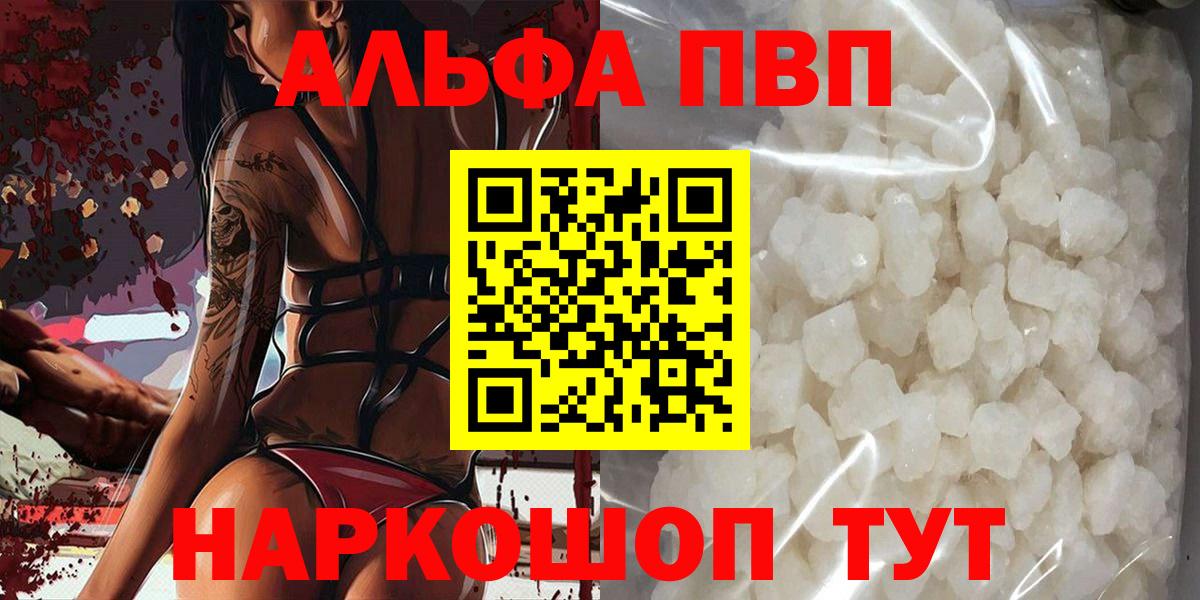 магазин продажи   Вход с VPN  Ступино  Alpha PVP СК  Alfa_PVP Соль 