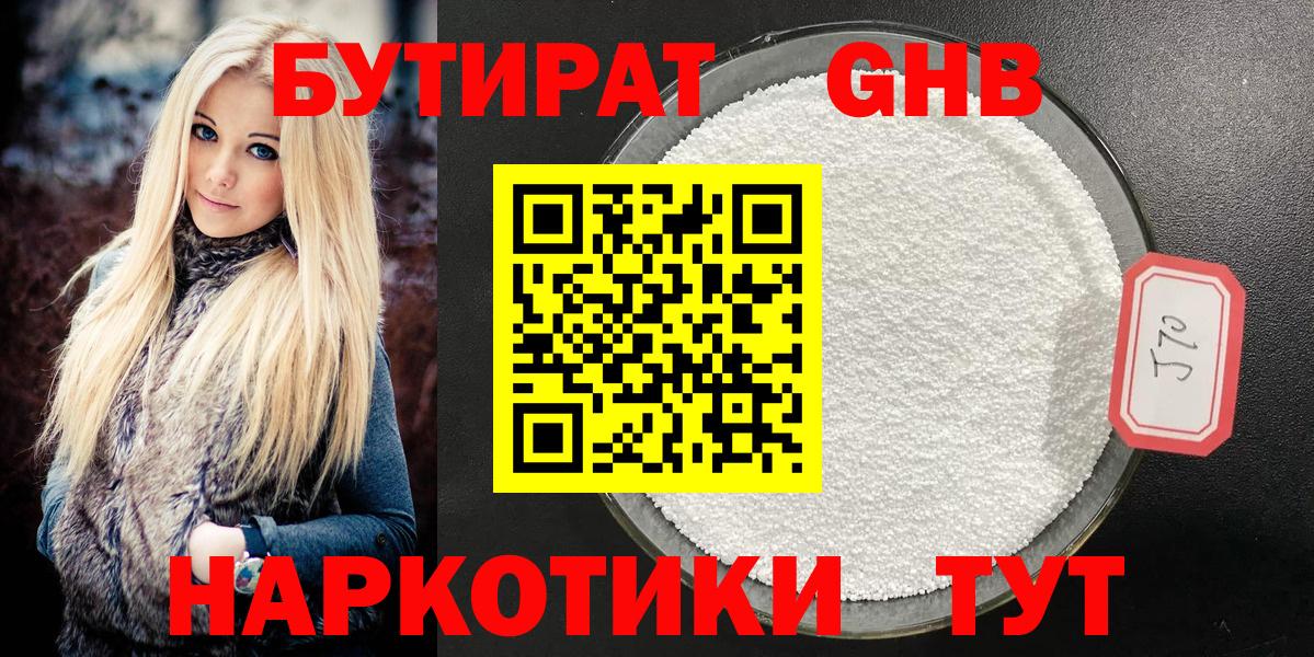Бутират  Бутират оксана  Вход с VPN  Ступино 