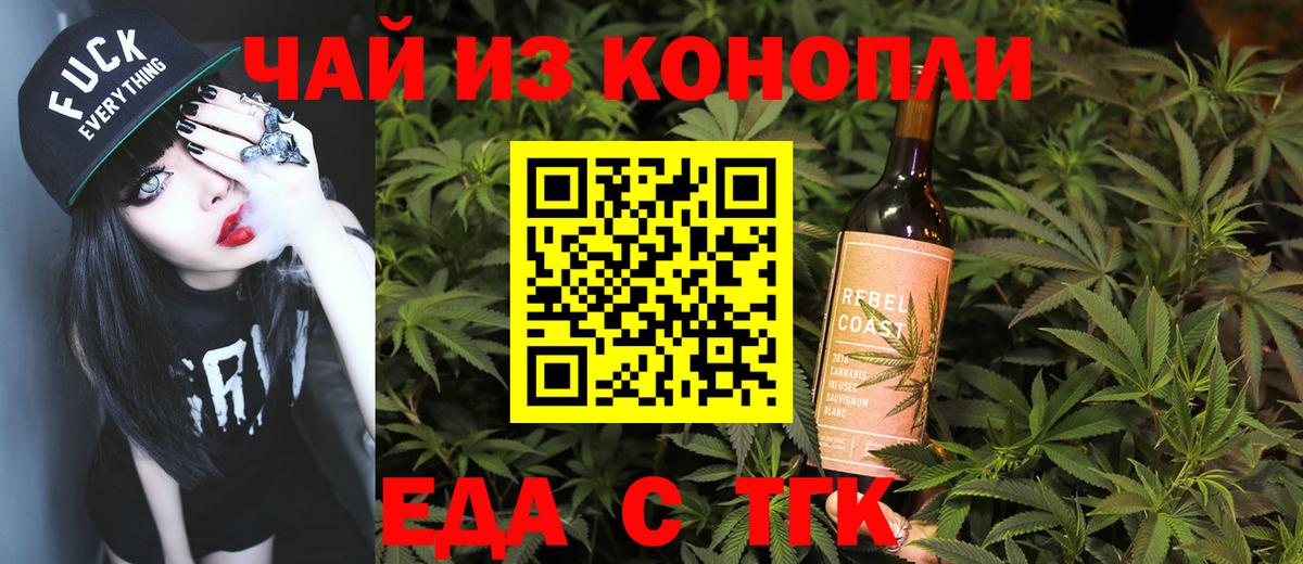Еда ТГК марихуана Ступино