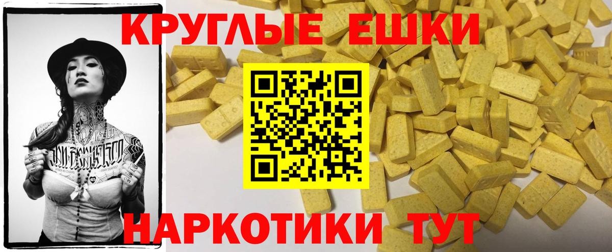 Ecstasy круглые  МЕГА вход  Вход с VPN  Ecstasy  Ступино  Экстази TESLA 