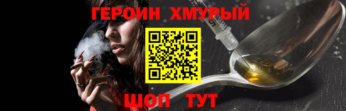 Героин гречка Ступино