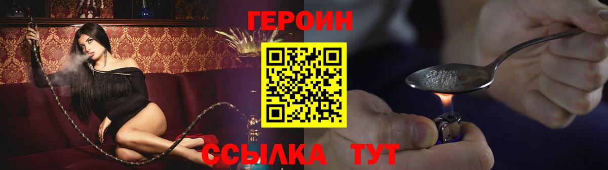ГЕРОИН  ГЕРОИН VHQ  Вход с VPN  Ступино 