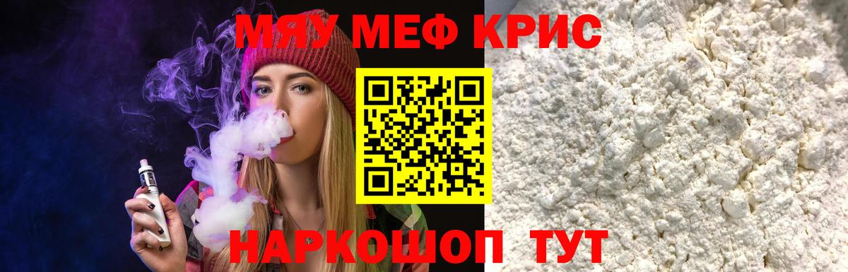 МЕФ mephedrone  МЯУ-МЯУ  МЯУ-МЯУ 4 MMC  Ступино  Вход с VPN 